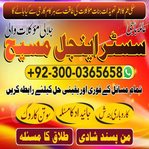 kala jadu expert black magic expert love marriage specialist Amil baba in Pakistan amil baba in karachi love marriage astrologer